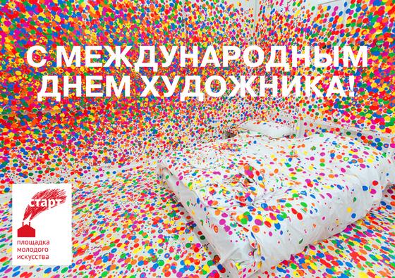 С днём художника когда С днём художника когда